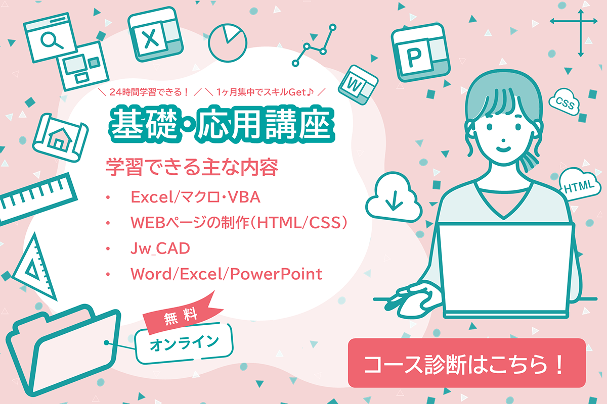 基礎講座・応用講座