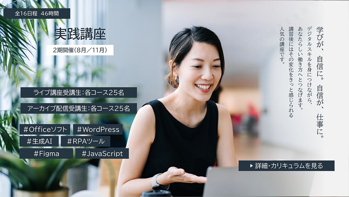 実践講座