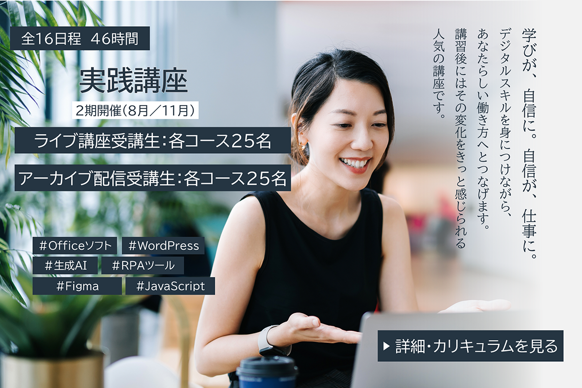 実践講座